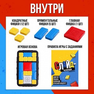 Настольная игра - головоломка «Слайд-челлендж», 1 игрок, 4+