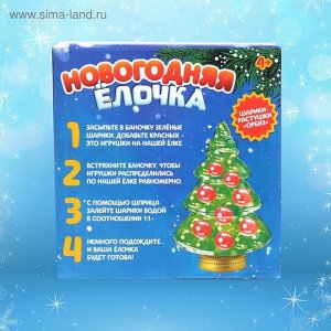 Набор для опытов с орбизами, новогодний декор своими руками «Ёлочка»