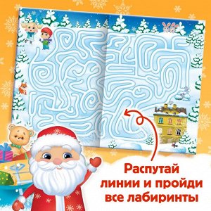 Книга с заданиями «Новогодние игры.», 16 стр.