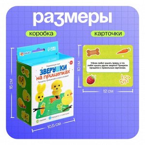 Развивающая игра «Зверушки на прищепках», 20 заданий, 3+