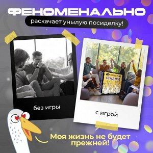Настольная игра «Стадное чувство», от 4 игроков, 8+