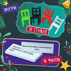 СИМА-ЛЕНД Настольная игра на ловкость «На 4 ногах», новогодняя версия, 18 стульев, 2-4 игрока, 3+