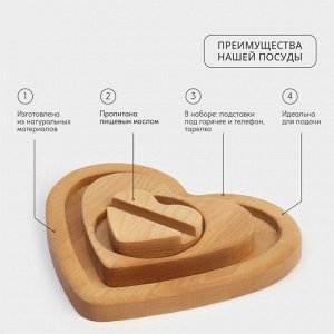 Подарочный набор деревянной посуды Adelica «Для тебя», тарелка 20x17 см, подставка под горячее и телефон, берёза