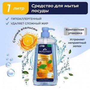 Средство для мытья посуды MARABU DOLOMIT "сочный апельсин", 1л, 12 бут/кор
