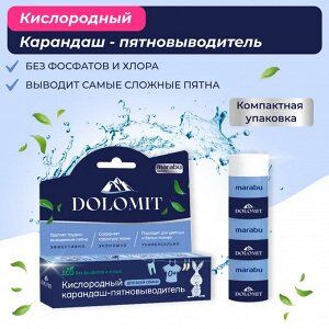Карандаш-пятновыводитель MARABU DOLOMIT 35 гр., 48 шт/упак