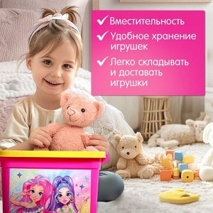 Контейнер для хранения игрушек «Модницы», 6,5 л