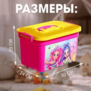Контейнер для хранения игрушек «Модницы», 6,5 л