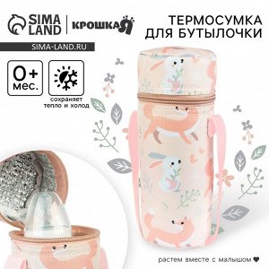 Термосумка для бутылочки Крошка Я «Forest animals», форма тубус
