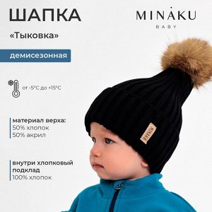 Шапка детская MINAKU, чёрная