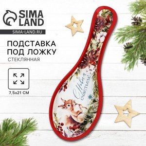 Подставка под ложку новогодняя «С Новым счастьем», 21x7.5x2 см