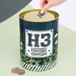 Копилка XXL &quot;НЗ&quot;, 15 х 20 см