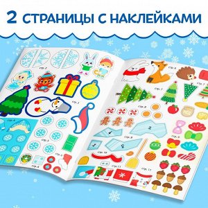 Книга с наклейками Новогодняя