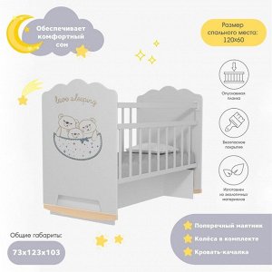 Кровать детская Love Sleeping, колесо-качалка с маятником, белая, 1200x600