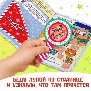 Книга «Найди, что спрятано. Новогодний экспресс», 16 стр.