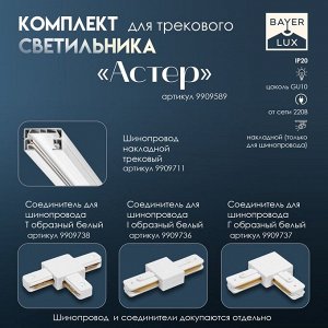 Светильник трековый SIMPLE "Астер" GU10 220В розовое золото 7,5х7,5х20 см