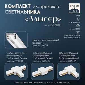 Светильник трековый Simple "Алисер" GU10 220В золото 7,5х7,5х20 см