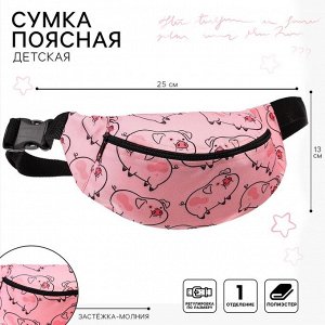 Сумка поясная детская «Пухля», 25x6x13 см, Гравити Фолз