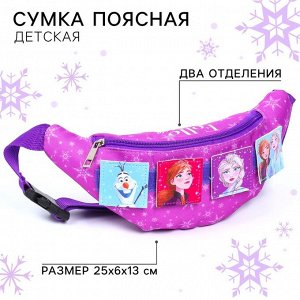 Сумка поясная детская для девочки, 25х6х13 см, Холодное сердце