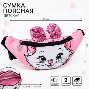 Сумка поясная детская для девочки «Кошечка с бантиком», 25x6x13 см, Коты Аристократы