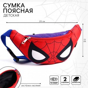 Сумка поясная детская для мальчика, два кармана, 25х6х13 см, Человек-паук