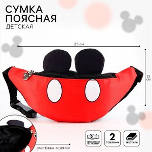 Сумка поясная детская с ушками, 25х6х13 см, Микки Маус