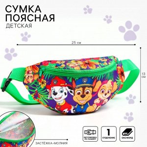 Сумка поясная детская, 25х6х13 см, Щенячий патруль