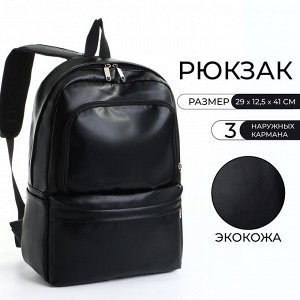 Рюкзак школьный Eosphere с карманами, чёрный