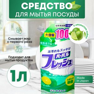 "Mitsuei" Средство для мытья посуды, овощей и фруктов с ароматом лайма
