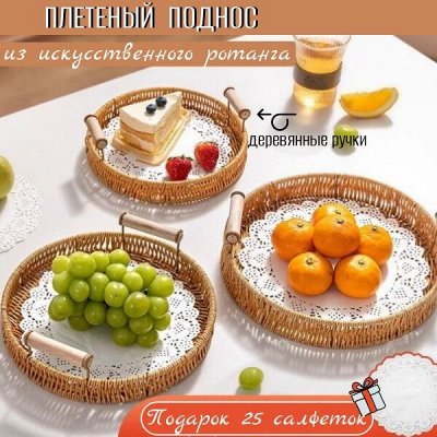 Блюда, сервировочные салфетки для праздничного интерьера