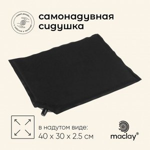 Коврик-сиденье туристический maclay,40x30x2.5 см, самонадувное