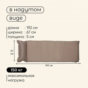 Матрас туристический maclay, 192х67х5 см, самонадувной
