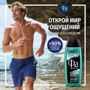 Фа Мужской гель для душа "Охлаждение экстрим" 3в1 250 мл