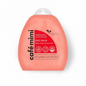 Cafémimi Бальзам для волос "Восстановление и гладкость" Cafemimi (250 мл)