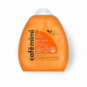 Cafémimi Бальзам для волос "Защита цвета" 250 мл