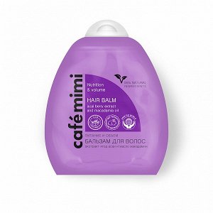 Cafémimi Бальзам для волос "Питание и объем" Cafemimi (250 мл)