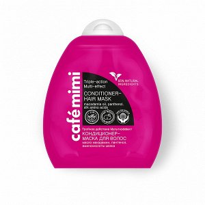 Cafémimi Кондиционер-маска для волос "Тройное действие Мультиэффект" 250 мл