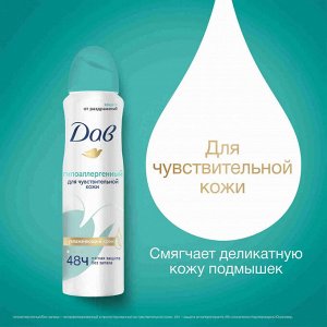 Дав Дезодорант-антиперспирант спрей "Бережная забота" 150 мл