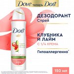 Дав Дезодорант-антиперспирант спрей &quot;Клубника и Лайм&quot; 150 мл