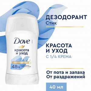 Дав Женский Дезодорант-стик "Красота и уход" 40 мл