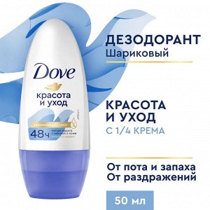 Антиперспирант ролик Красота и уход DOVE 50мл
