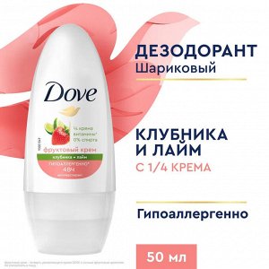 Дав Женский део-ролик "Клубника и лайм" 50 мл