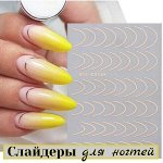Слайдеры для ногтей(наклейки)
