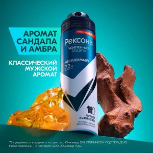 Рексона Мужской Дезодорант-спрей "Невидимый на черном и белом" 150 мл