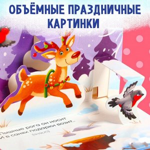 Книжка-панорамка 3D «Волшебные загадки».