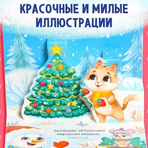 Книжка-панорамка 3D «Волшебные загадки».