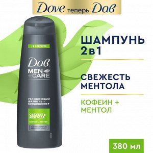 Дав Мужской Шампунь-кондиционер 2в1 "Свежесть ментола" 380 мл