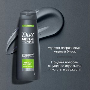Дав Мужской Шампунь-кондиционер 2в1 "Свежесть ментола" 380 мл