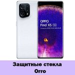 Защитные стекла Oppo