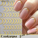 Слайдеры для ногтей(наклейки)