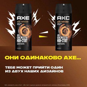 АКС Мужской Дезодорант-спрей "Dark Temptation" (темный шоколад) 150 мл